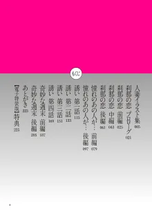 刹那の恋【電子特装版】, 日本語