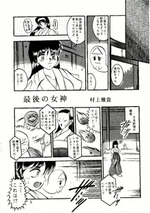 最後の女神, 日本語