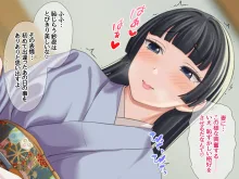 俺の可愛い着物妻は 性欲強めのくっころ姫, 日本語