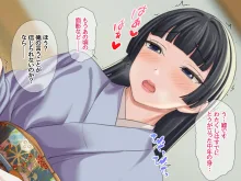 俺の可愛い着物妻は 性欲強めのくっころ姫, 日本語