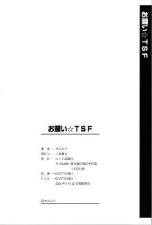 お願い☆TSF, 日本語