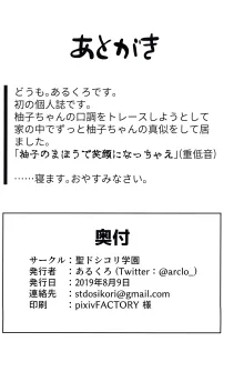 柚子の〇〇で笑顔になっちゃえ♥, 日本語