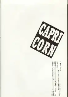 裏カプリコン, 日本語