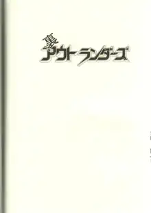 浦アウトランダズ2, 日本語