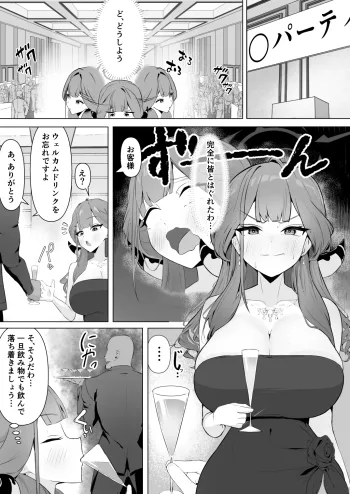 アルちゃん泥酔レイプ漫画, 日本語