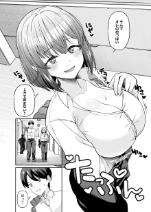 TSデカ乳ちゃん～親友におっぱい揉ませて稼ぐけどメス堕ちなんてしないからな～, 日本語