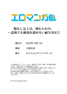 隙なし女上司、挿れられ中。～意地でも絶頂を認めない耐久SEX 1-15, 日本語