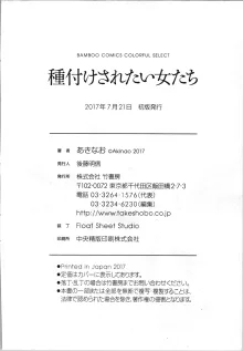 種付けされたい女たち, 日本語