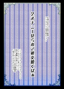 悪魔の花嫁～悪魔×女体化された人間～, 日本語