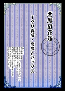 悪魔の花嫁～悪魔×女体化された人間～, 日本語