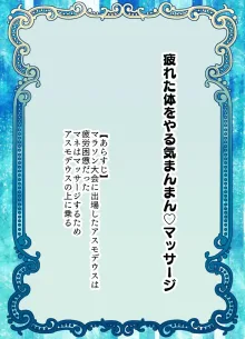 悪魔の花嫁3～悪魔×女体化された人間～, 日本語