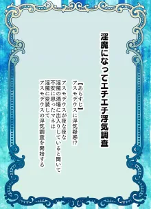 悪魔の花嫁3～悪魔×女体化された人間～, 日本語