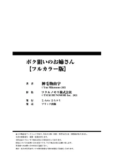 ボク狙いのお姉さん【フルカラー版】, 日本語