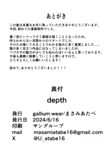 depth, 日本語