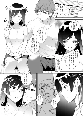 水原千鶴さん お礼H漫画, 日本語