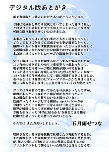 ライブの後、ベッドの上、千枝の全部。 ~二人きりの撮影レッスン~, 日本語