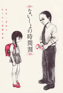 童楽園ランドセル少女篇, 日本語