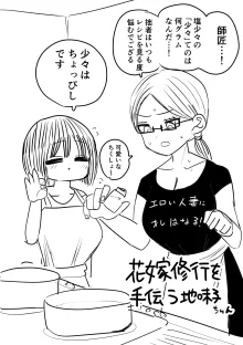 学校で一番地味な女の子を好きになった16+おまけ, 日本語