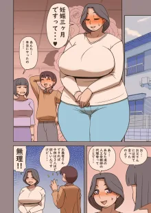 豊満爆乳義母さん妊娠してもらいます, 日本語