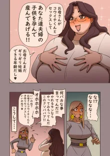 豊満爆乳義母さん妊娠してもらいます, 日本語