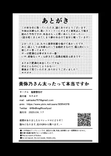 美弥乃さん太ったって本当ですか, 日本語