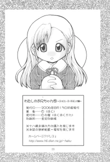 わたしのお兄ちゃん5 えるろんえぞももんが編, 日本語