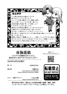 夜伽遊戯～オジサマの性欲をなめていたら、毎日巨大ち〇ぽでワカラセられています～, 日本語