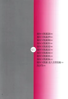 絡みつく視線4, 日本語