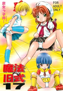 Mahou Kyuushiki 17, 日本語