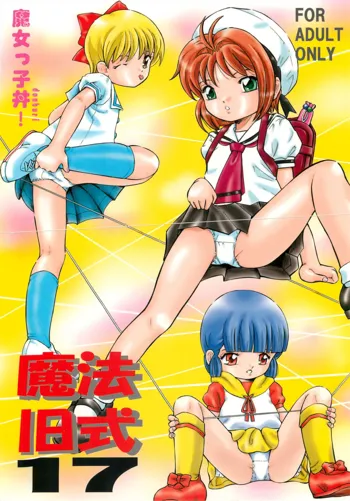 Mahou Kyuushiki 17, 日本語