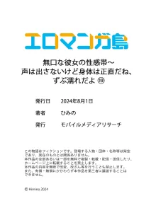 無口な彼女の性感帯～声は出さないけど身体は正直だね、ずぶ濡れだよ 16-22, 日本語