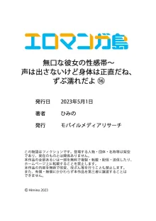 無口な彼女の性感帯～声は出さないけど身体は正直だね、ずぶ濡れだよ 16-22, 日本語