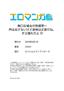 無口な彼女の性感帯～声は出さないけど身体は正直だね、ずぶ濡れだよ 16-22, 日本語