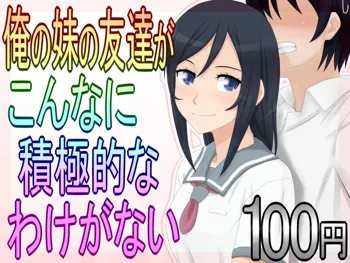 俺の妹の友達がこんなに積極的なわけがない, 日本語