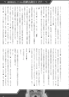 魔薬捜査官レイナAfter 特級法務官エミリー, 日本語