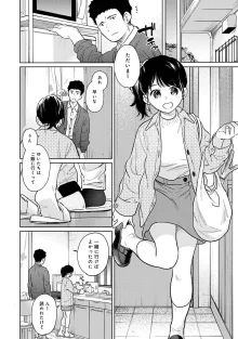 1LDK+JK いきなり同居? 密着!? 初エッチ!!? 第1-50話, 日本語