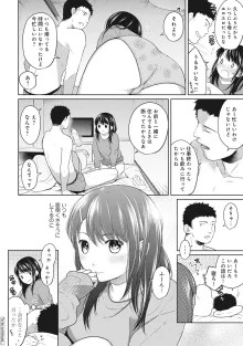 1LDK+JK いきなり同居? 密着!? 初エッチ!!? 第1-50話, 日本語