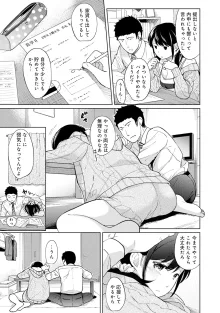 1LDK+JK いきなり同居? 密着!? 初エッチ!!? 第1-50話, 日本語