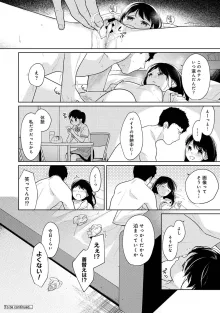 1LDK+JK いきなり同居? 密着!? 初エッチ!!? 第1-50話, 日本語