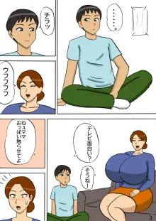 爆乳ママの気まぐれ, 日本語