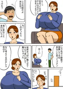 爆乳ママの気まぐれ, 日本語