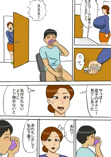 爆乳ママの気まぐれ, 日本語