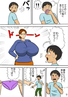 爆乳ママの気まぐれ, 日本語