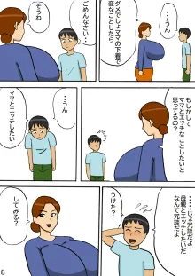 爆乳ママの気まぐれ, 日本語