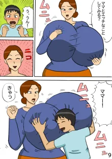 爆乳ママの気まぐれ, 日本語