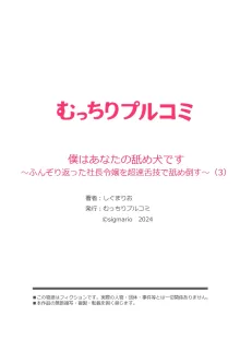 僕はあなたの舐め犬です～ふんぞり返った社長令嬢を超速舌技で舐め倒す～, 日本語