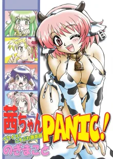 茜ちゃんPANIC! イケイケ! こすぷれ倶楽部, 日本語