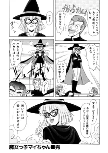 魔女っ子マイちゃん, 日本語