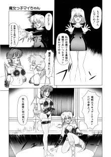 魔女っ子マイちゃん, 日本語