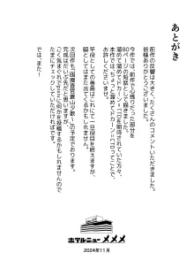 囮捜査官蒼山夕歌は雨の両国にいる〜特別編〜最後の砦, 日本語